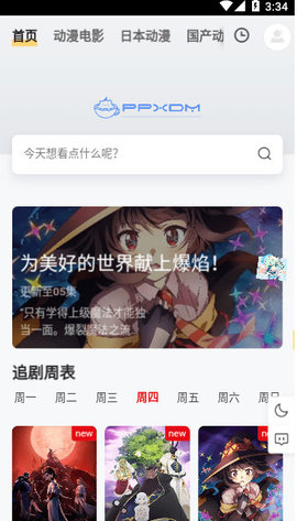 PPX动漫高清免费版
