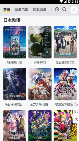PPX动漫高清免费版