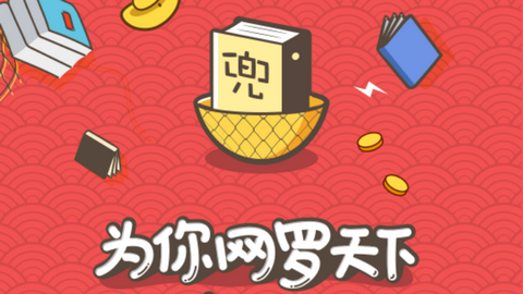 网兜小说免会员版