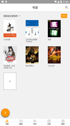 网兜小说免会员版
