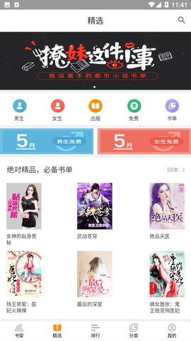 网兜小说免会员版