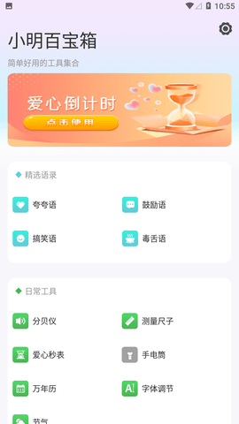 小明百宝箱手机版