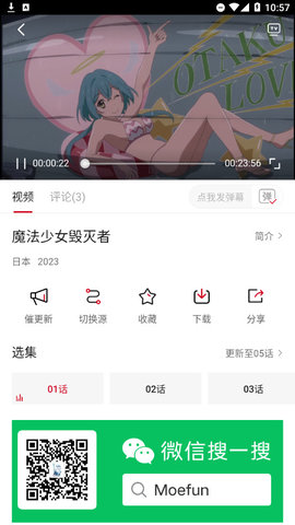 moefun动漫纯净版