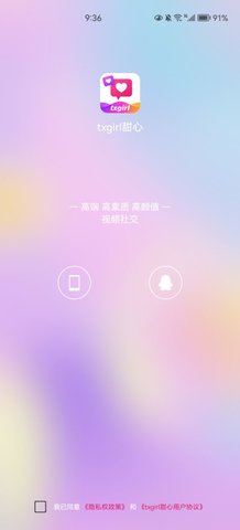 txgirl甜心App手机版