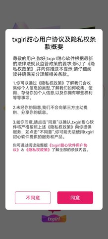 txgirl甜心App手机版