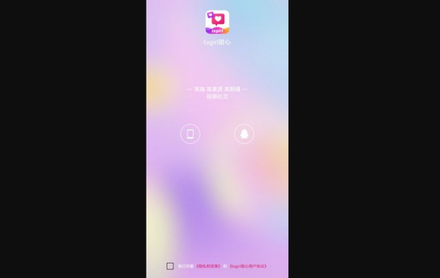 txgirl甜心App手机版