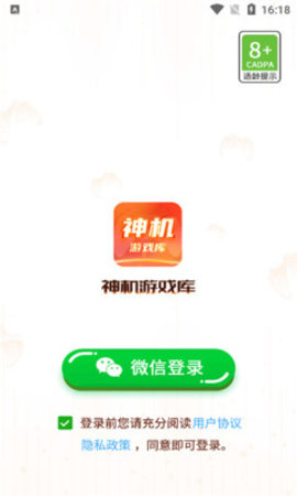 神机游戏库App手机版