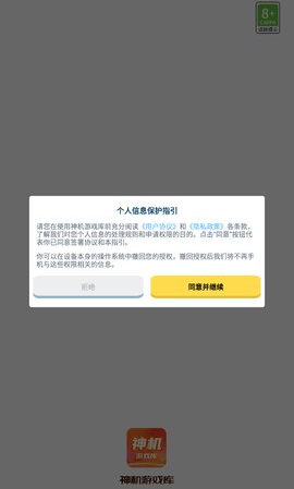 神机游戏库App手机版