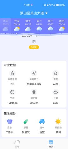 冷暖天气App手机版
