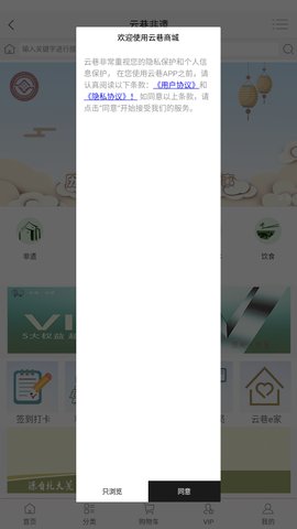 云巷购物App手机版