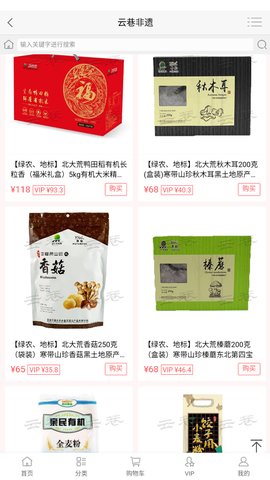 云巷购物App手机版