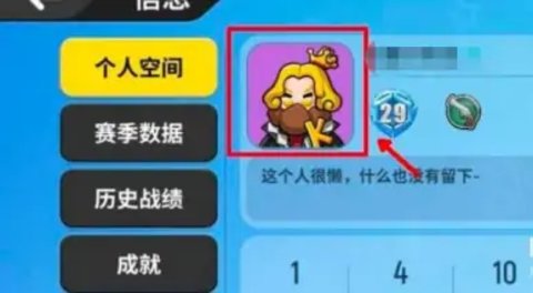 派对之星游戏怎么更换头像 派对之星更换头像的方法