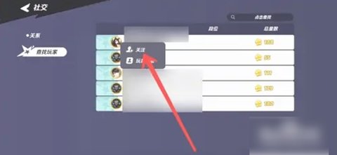 派对之星怎么添加好友 派对之星添加好友的方法