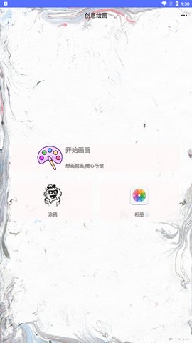 创意绘画App手机版