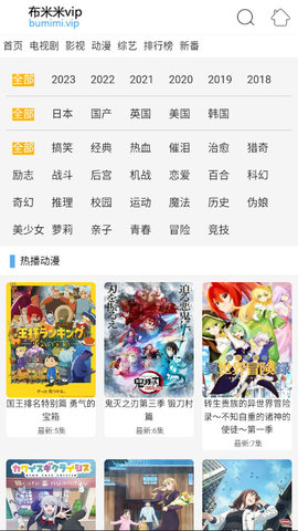 布米米动漫高清免费版