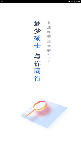泰祺考研App官方版