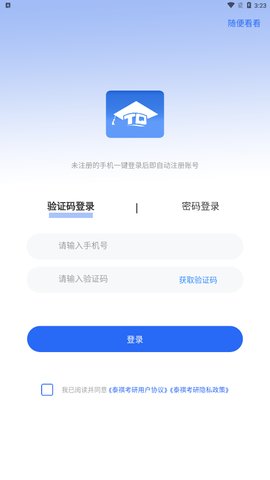 泰祺考研App官方版