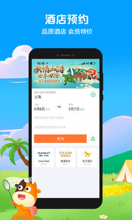 途牛旅游网APP苹果版