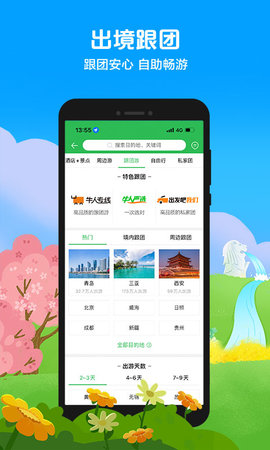途牛旅游网APP苹果版