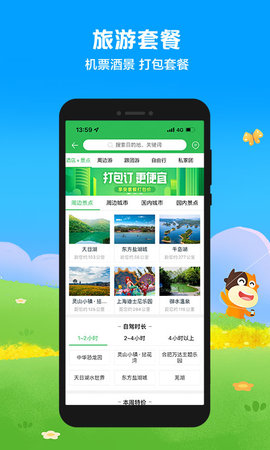 途牛旅游网APP苹果版