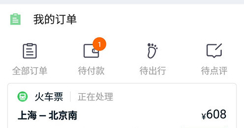 途牛旅游网APP苹果版
