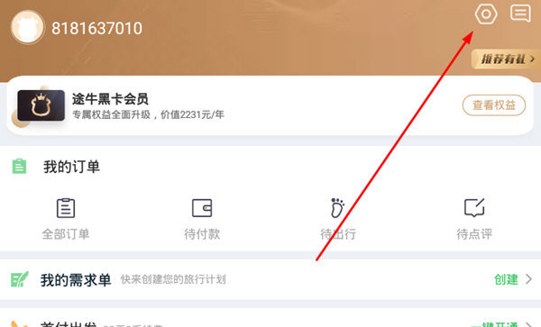 途牛旅游网APP苹果版