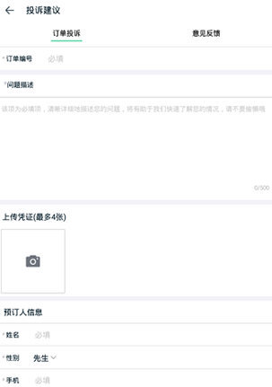 途牛旅游网APP苹果版