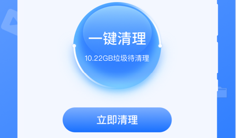 手机i清理免费版