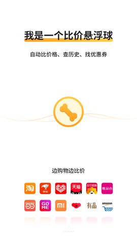 比价狗2025最新版