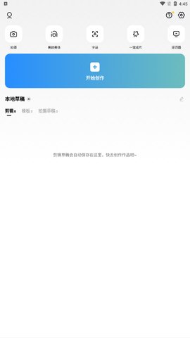 CAPCUT中文版