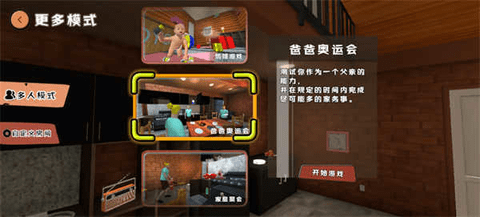 爸爸是你可以和朋友联机吗 爸爸是你联机方法教程