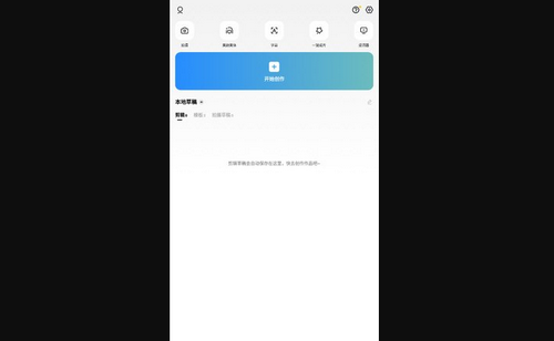 CAPCUT中文版