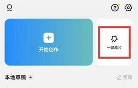 CAPCUT中文版