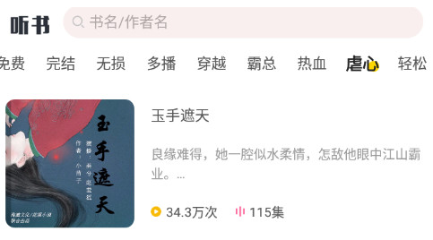 免费听书神器最新版