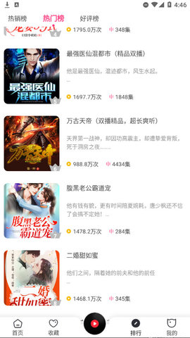 免费听书神器最新版
