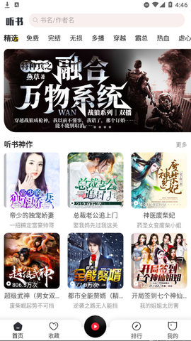 免费听书神器最新版