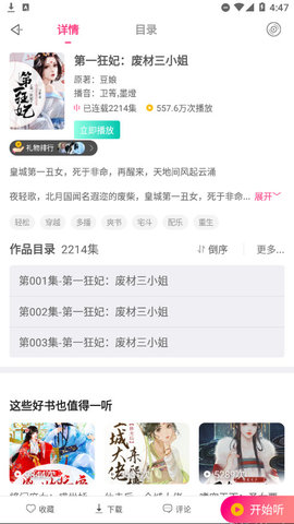 免费听书神器最新版