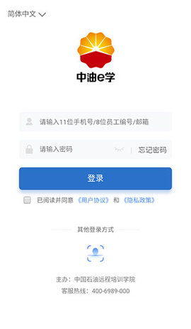 中油e学2025安卓最新版