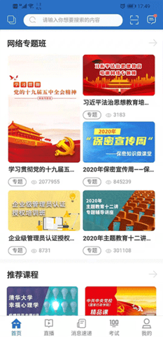 中油e学2025安卓最新版