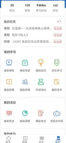 中油e学2025安卓最新版