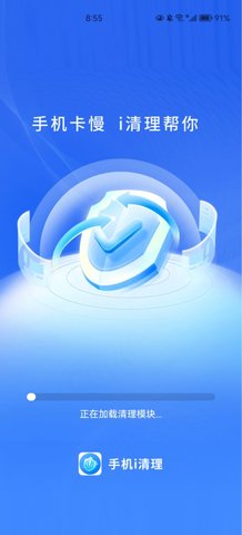 手机i清理App最新版