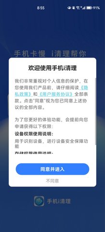 手机i清理App最新版