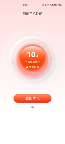 手机i清理App最新版