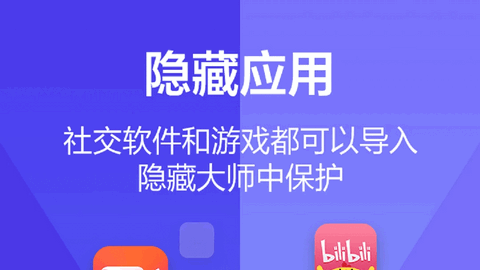 应用隐藏大师免付费版