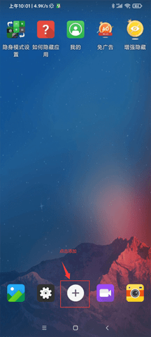 应用隐藏大师免付费版