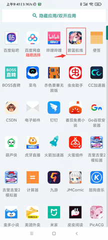 应用隐藏大师免付费版