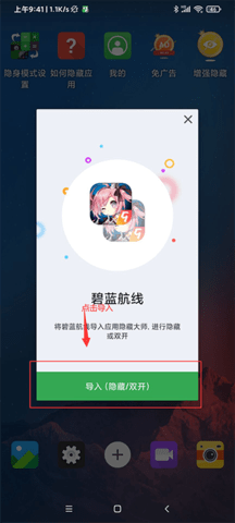 应用隐藏大师免付费版