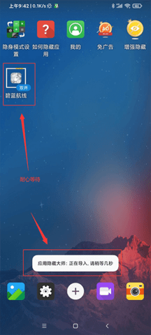 应用隐藏大师免付费版