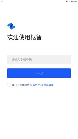 枢智办公App安卓版