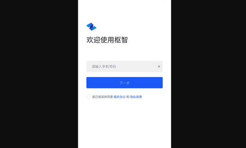 枢智办公App安卓版
